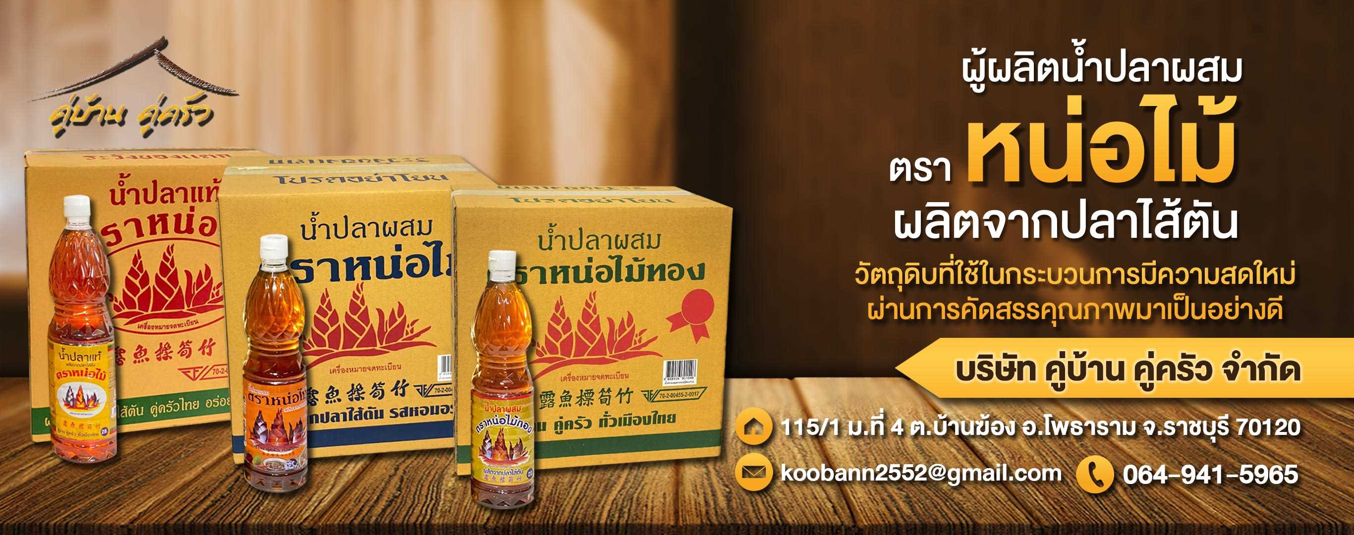 น้ำปลาตราหน่อไม้